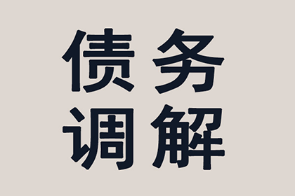 多年债务催收有何良策？